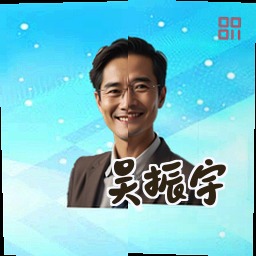 吴振宇